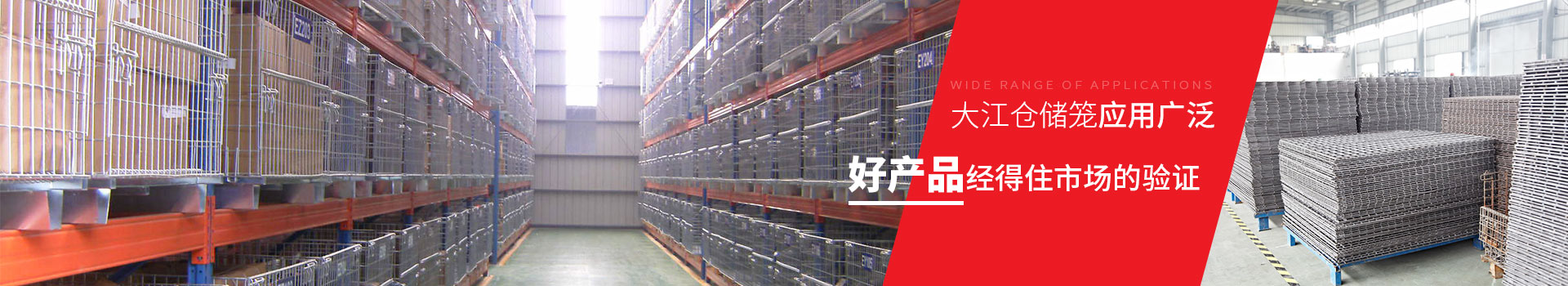 大江倉儲籠 應用廣泛