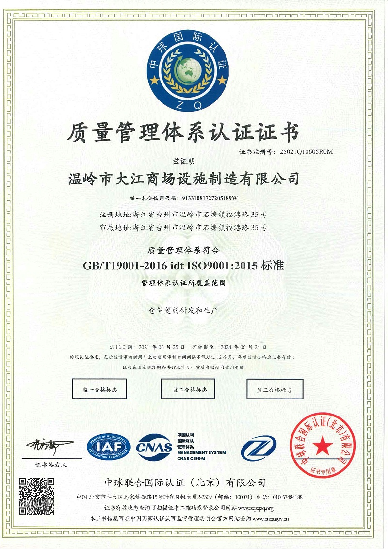 大江折疊倉儲籠好不好管理？-ISO9001認證-大江倉儲籠