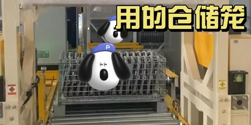 【視頻】大江倉儲籠與無錫某智能公司的合作案例