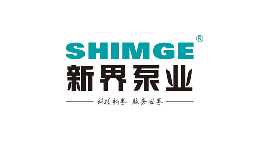 新界泵業