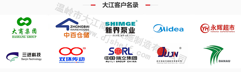 大江合作企業名錄-大江倉儲籠