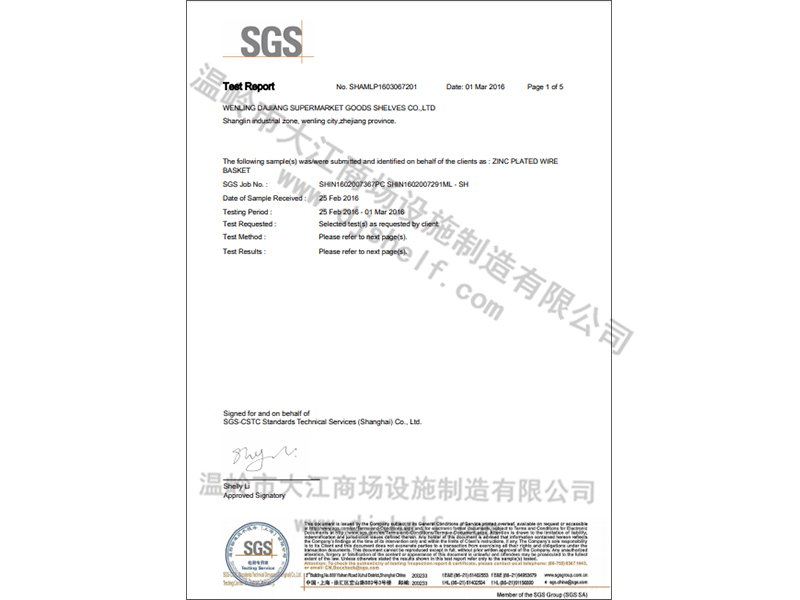 倉儲籠環保-SGS報告