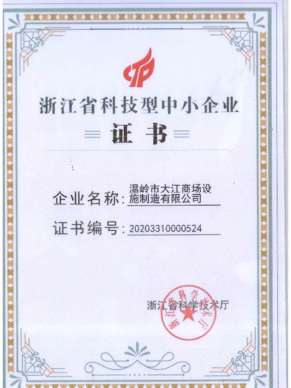 科技型中小企業-大江倉儲籠